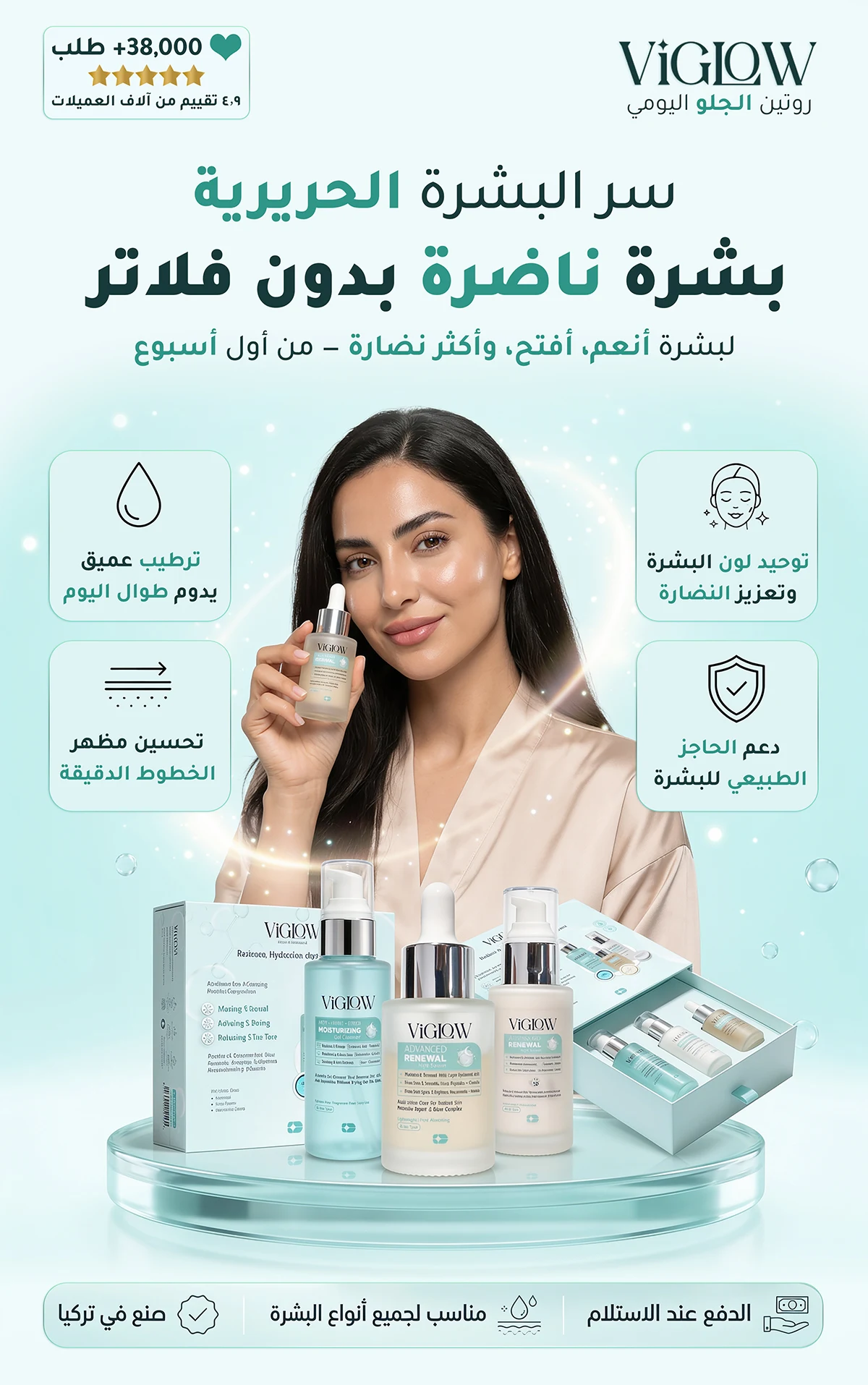 VIGLOW — نضارة بدون فلاتر