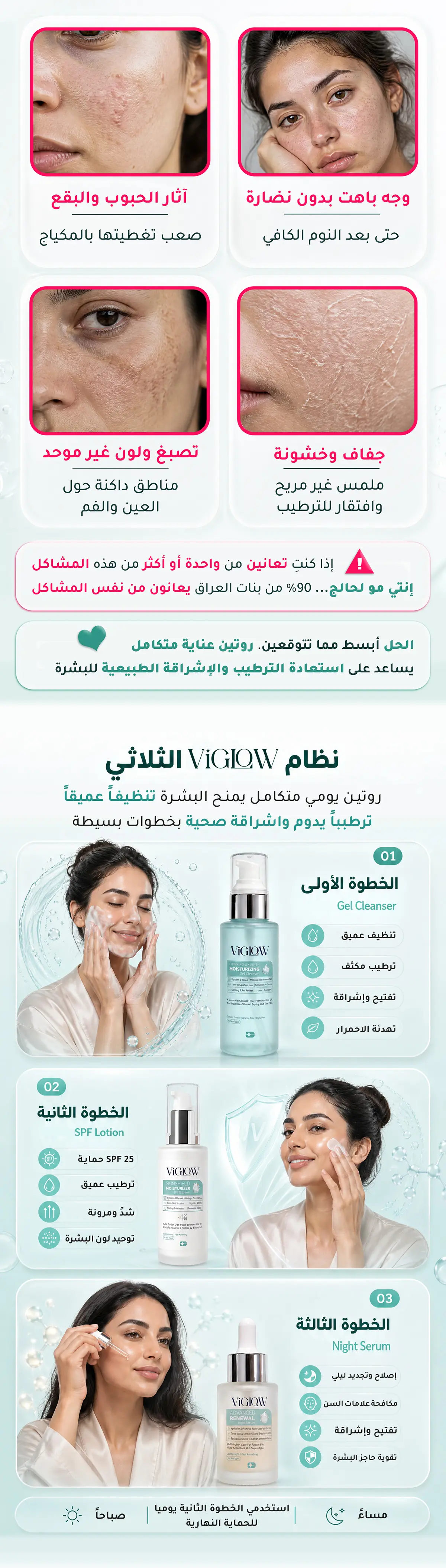 مشاكل البشرة وحل VIGLOW